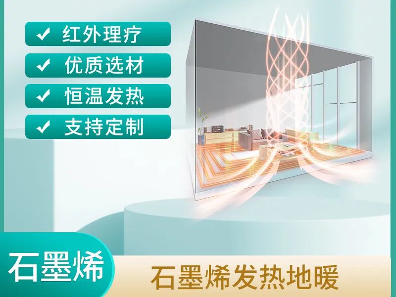 為什么說石墨烯電地暖如曬太陽般溫暖，開到20℃就夠了？！